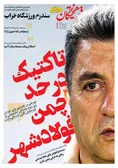 روزنامه های ورزشی