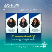 نشست تخصصی «لذت مادری» برگزار می شود