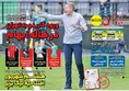 روزنامه های ورزشی
