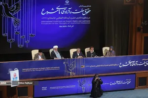 همایش بین المللی حقوق ملت و آزادی های مشروع