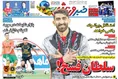 روزنامه های ورزشی