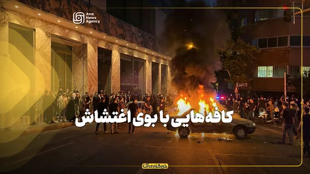 کافه‌‎هایی با بوی اغتشاش