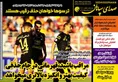 روزنامه های ورزشی