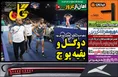 روزنامه های ورزشی