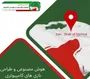 از تنگه هرمز تا فضای مجازی در همایش ملی مهندسی کامپیوتر