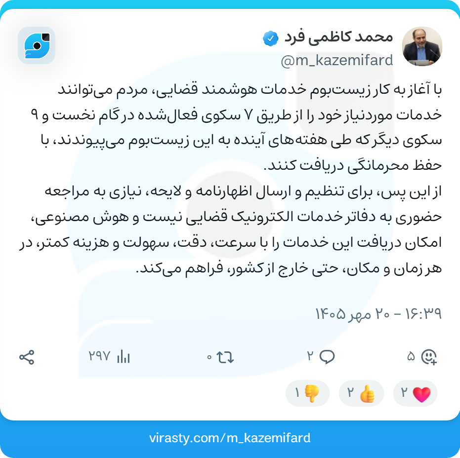 قوۀ قضائیه نخستین بار یک خدمت پایهای حاکمیتی را با کمک هوش مصنوعی به مردم ارائه داد قوۀ قضائیه نخستین بار یک خدمت پایهای حاکمیتی را با کمک هوش مصنوعی به مردم ارائه داد