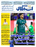 روزنامه های ورزشی