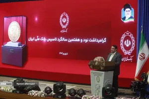 سخنرانی ابوالفضل نجارزاده مدیرعامل بانک ملی در مراسم نود و هفتمین سالگرد تاسیس بانک ملی ایران