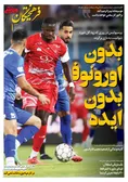روزنامه های ورزشی