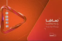 لوگوی جدید شبکه تماشا رونمایی شد