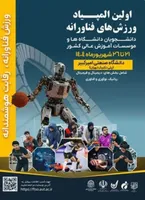 بخشنامه اولین المپیاد ورزش‌های فناورانه دانشجویان دختر و پسر ابلاغ شد