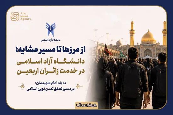 مواکب دانشگاه آزاد در مسیر اربعین