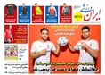 روزنامه های ورزشی