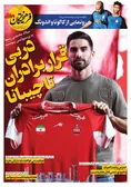 روزنامه های ورزشی