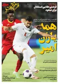 روزنامه های ورزشی