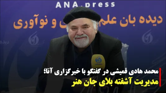 مدیریت آشفته بلای جان هنر