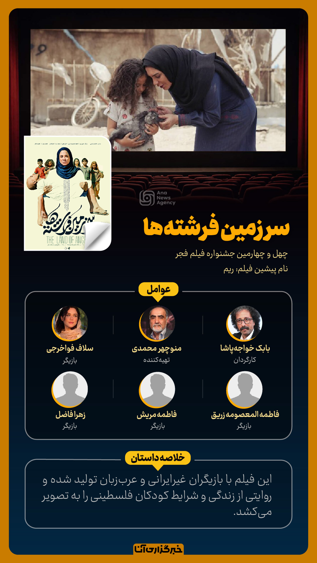 فیلم‌های روز چهارم جشنواره فجر