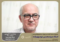 استاد و پژوهشگر قرآنی سوژه مستند شد/ «آینه عمر» از سید محسن موسوی بلده می‌گوید