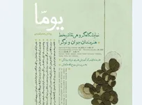 نمایشگاه گروهی «یومّـا» در برج آزادى افتتاح شد