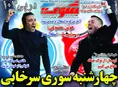 روزنامه های ورزشی