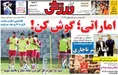 روزنامه های ورزشی