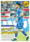 روزنامه های ورزشی