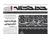 خط حزب الله با عنوان «اتصال الهی حسین(ع)» منتشر شد