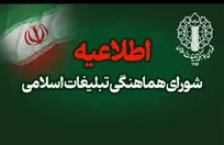 دعوت مردم به مراسم تشییع پیکر مطهر دبیرشورای عالی امنیت ملی، فرماندهان بسیج و ۸۴ قهرمان شهید غریب ناوشکن دنا