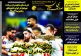 روزنامه های ورزشی