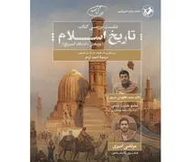 تاریخ اسلام کمبریج نقد و بررسی می‌شود