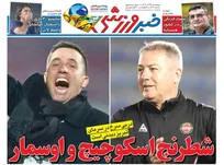 روزنامه‌های ورزشی پنجشنبه 27 آذر ماه ۱۴۰۴