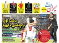 روزنامه های ورزشی