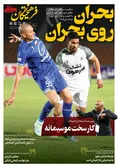 روزنامه های ورزشی
