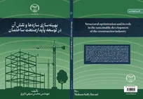 کتاب عضو نخبه دانشگاه آزاد صنعت ساختمان را ارزان‌تر می‌کند