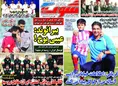روزنامه های ورزشی