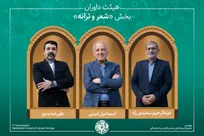 آثار راه‌یافته و هیئت داوران بخش «شعر، موسیقی و نماهنگ» جشنواره میراث‌فرهنگی معرفی شدند