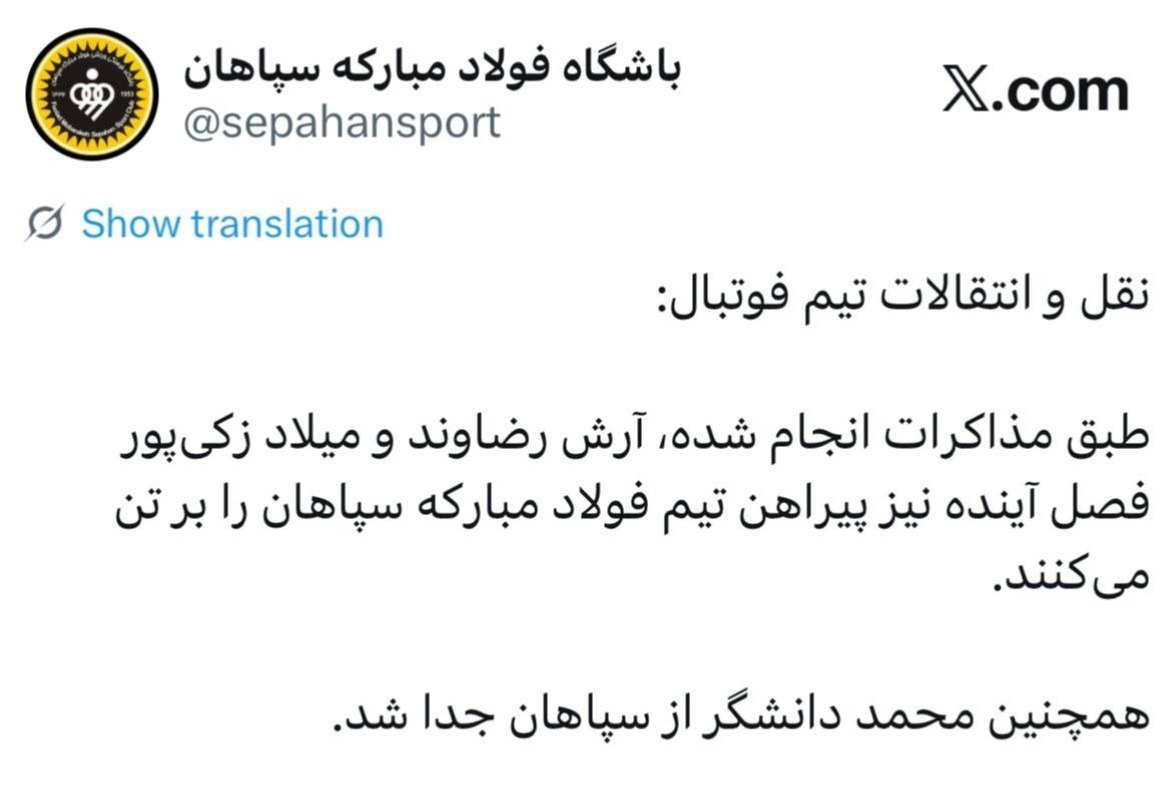 ۲ تمدیدی و یک جدا شده در سپاهان ۲ تمدیدی و یک جدا شده در سپاهان
