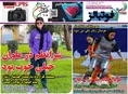 روزنامه های ورزشی