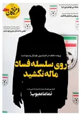 روزنامه های ورزشی