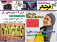 روزنامه های ورزشی
