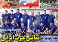 روزنامه های ورزشی