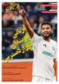 روزنامه ورزشی