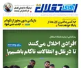 روزنامه های ورزشی