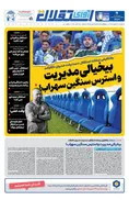 روزنامه های ورزشی