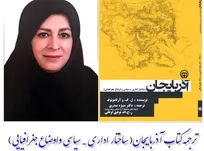 کتاب آذربایجان ترجمه شد