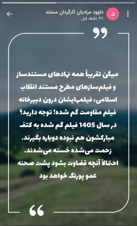 عقب‌نشینی یک مستندساز از ادعای عجیب درباره جشنواره فیلم مقاومت/ من هم از مستندسازان شنیدم!