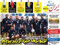 روزنامه های ورزشی