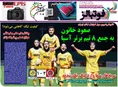 روزنامه های ورزشی