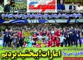 روزنامه های ورزشی