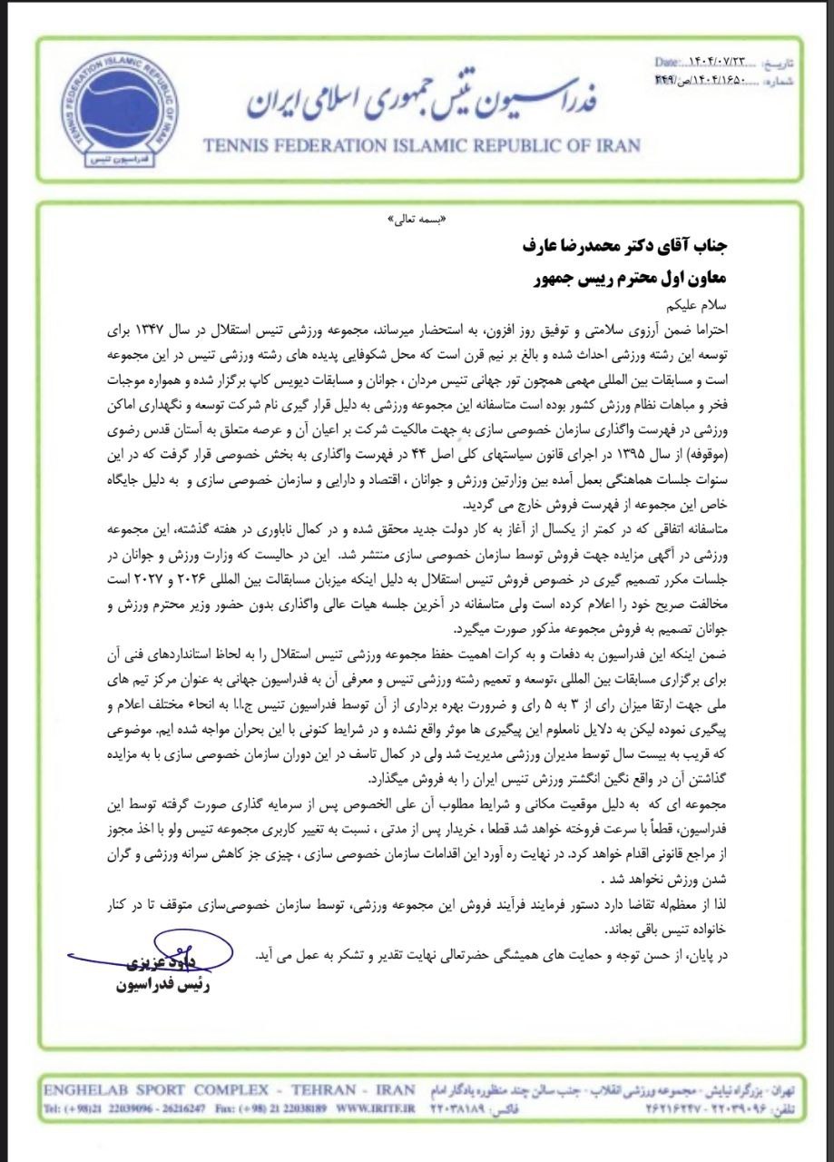 تقدیر فدراسیون تنیس از معاون اول رئیس جمهور/ مرکزی ملی تنیس حفظ خواهد شد